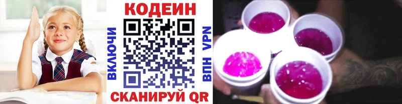Купить где  Новомичуринск  Codein Purple Drank 
